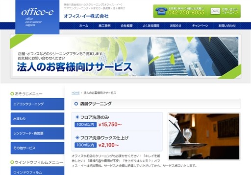 office-e（オフィス・イー株式会社）のoffice-e（オフィス・イー株式会社）サービス