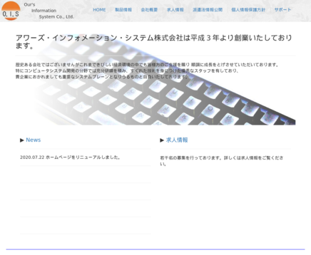 アワーズ・インフォメーション・システム株式会社のアワーズ・インフォメーション・システム株式会社サービス