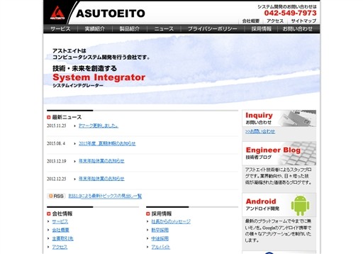 株式会社アストエイトの株式会社アストエイトサービス