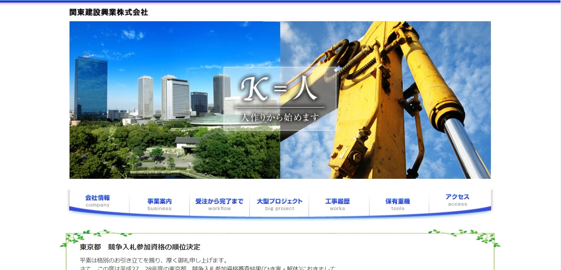 関東建設興業株式会社の関東建設興業株式会社サービス