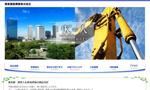 関東建設興業株式会社の解体工事サービスのホームページ画像