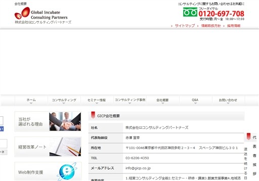 株式会社GIコンサルティングパートナーズのGIコンサルティングパートナーズサービス