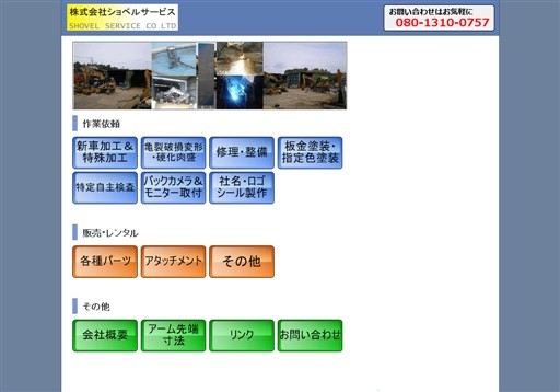 株式会社ショベルサービスのショベルサービスサービス