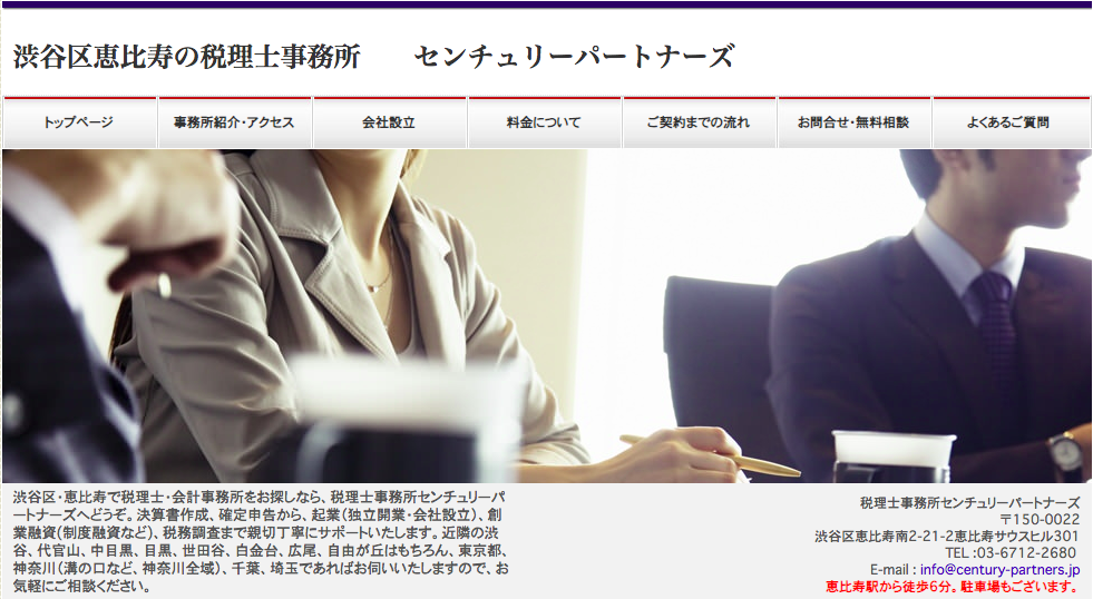税理士事務所センチュリーパートナーズの税理士事務所センチュリーパートナーズサービス