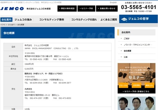 株式会社ジェムコ日本経営のジェムコ日本経営サービス