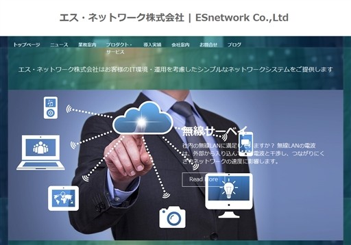 エス・ネットワーク株式会社のエス・ネットワーク株式会社サービス