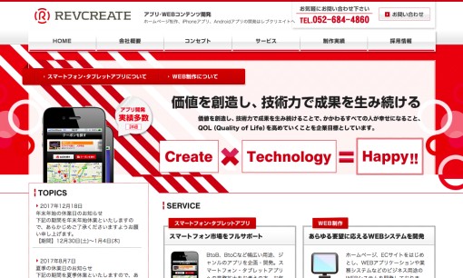 株式会社レブクリエイトのアプリ開発サービスのホームページ画像