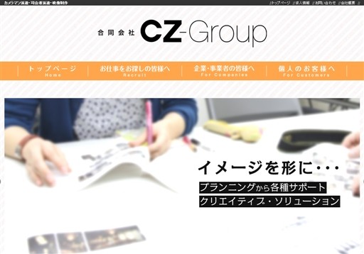 合同会社CZ-Groupの合同会社CZ-Groupサービス