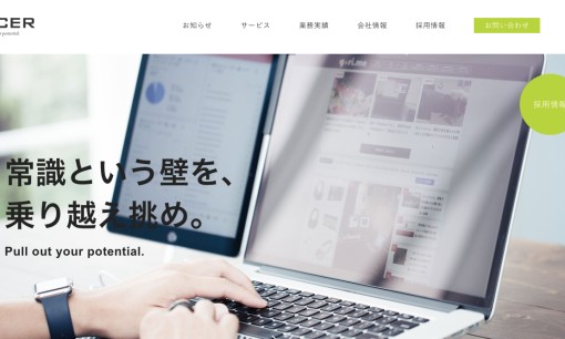 株式会社プライサーのアプリ開発サービスのホームページ画像