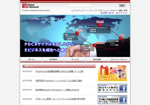 有限会社グローバルイーネットワークの有限会社グローバルイーネットワークサービス