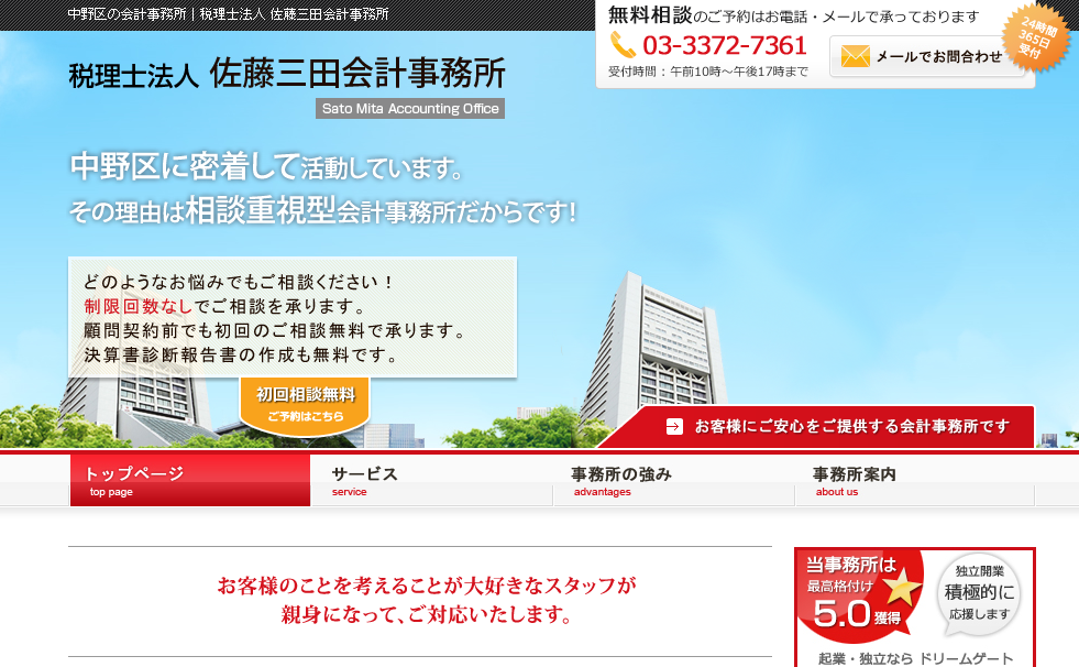 税理士法人 佐藤三田会計事務所の税理士法人 佐藤三田会計事務所サービス