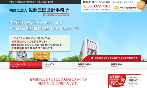 税理士法人 佐藤三田会計事務所の税理士サービスのホームページ画像