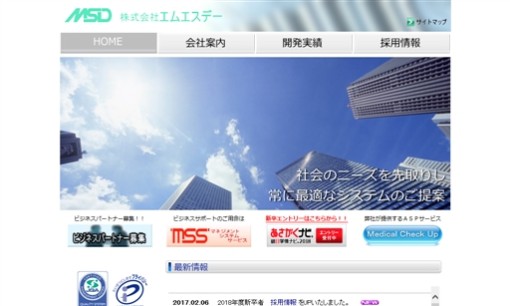 株式会社エムエスデーのシステム開発サービスのホームページ画像