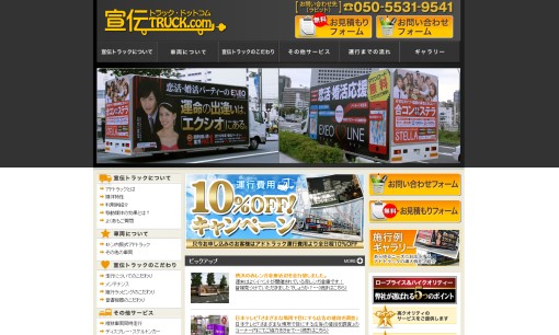 株式会社エクシオジャパンの交通広告サービスのホームページ画像