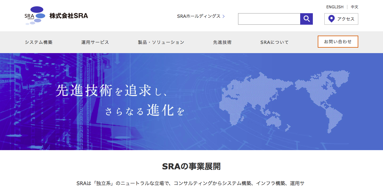株式会社SRAの株式会社SRAサービス
