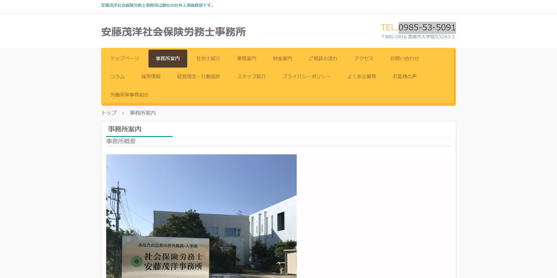 安藤茂洋社会保険労務士事務所の安藤茂洋社会保険労務士事務所サービス