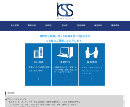 株式会社ICSSの株式会社ICSSサービス