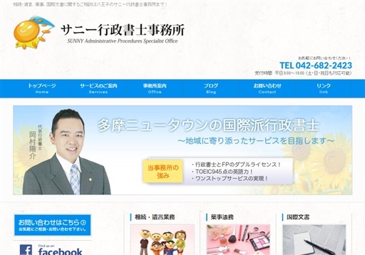 サニー行政書士事務所のサニー行政書士事務所サービス