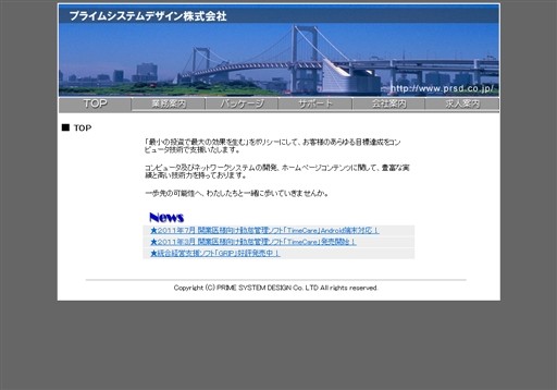 プライムシステムデザイン株式会社のプライムシステムデザイン株式会社サービス