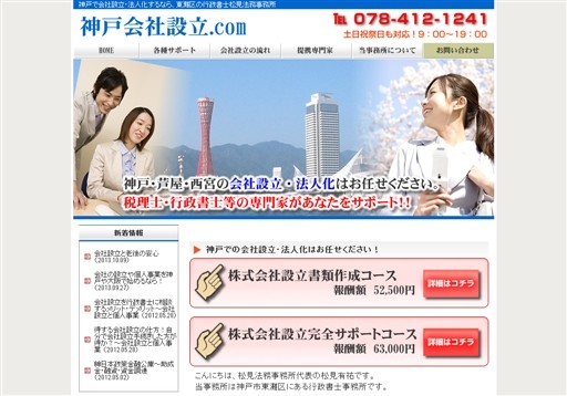 松見法務事務所の行政書士松見法務事務所サービス