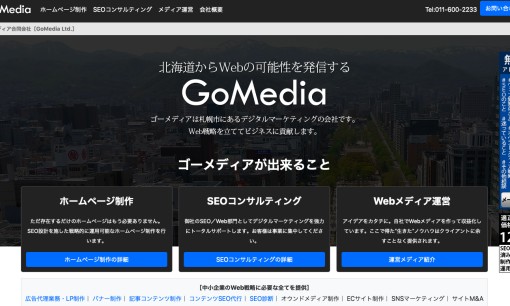 ゴーメディア合同会社のホームページ制作サービスのホームページ画像