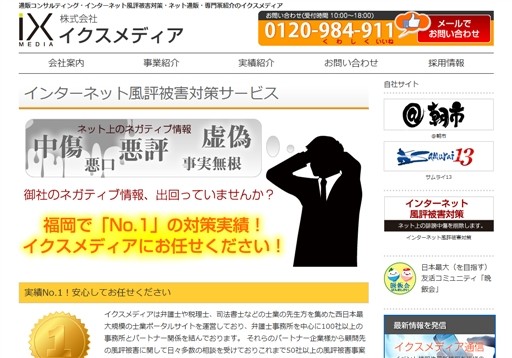 株式会社イクスメディアのイクスメディアサービス