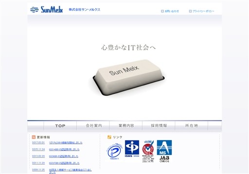 株式会社サン・メルクスの株式会社サン・メルクスサービス