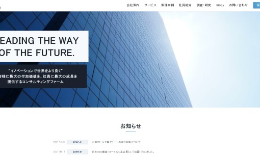株式会社ビジョン・コンサルティングのコンサルティングサービスのホームページ画像