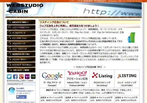 Webstudio-CabinのWebstudio-Cabinサービス