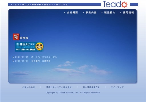 株式会社ティーダシステムの株式会社ティーダシステムサービス