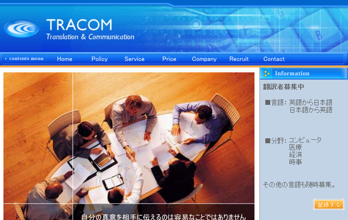 株式会社トラコムの翻訳サービスのホームページ画像