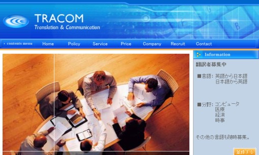 株式会社トラコムの翻訳サービスのホームページ画像