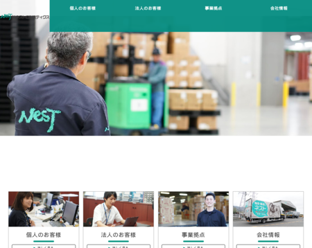 株式会社ネストロジスティクスの株式会社ネストロジスティクスサービス