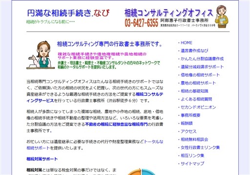 東京都行政書士会所属の阿部惠子行政書士事務所サービス