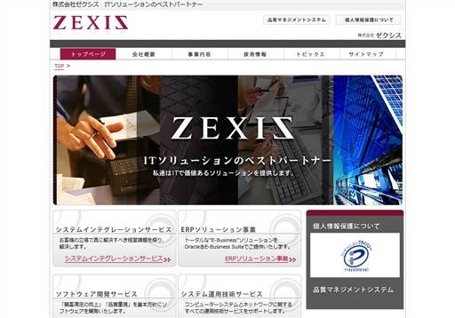 株式会社ゼクシスの株式会社ゼクシスサービス