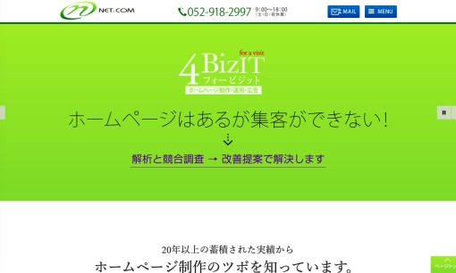 株式会社NET.COMのリスティング広告サービスのホームページ画像