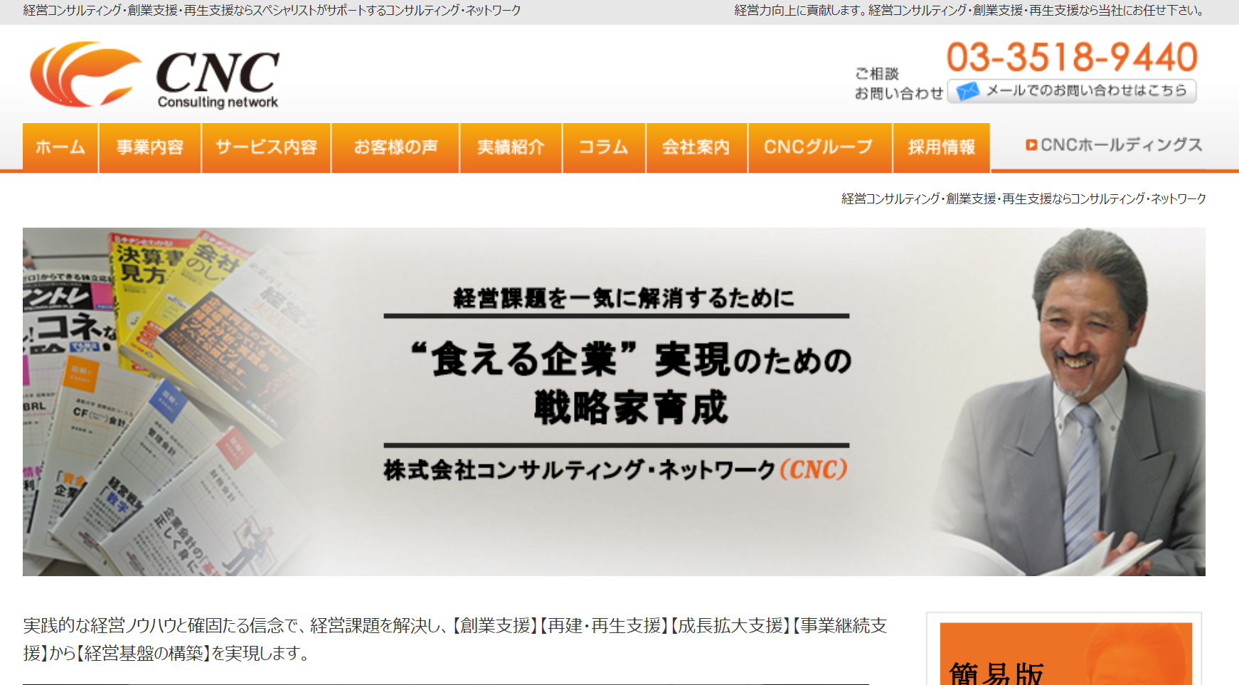 株式会社コンサルティング・ネットワークの株式会社コンサルティング・ネットワークサービス