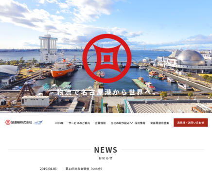 旭運輸株式会社の旭運輸株式会社サービス