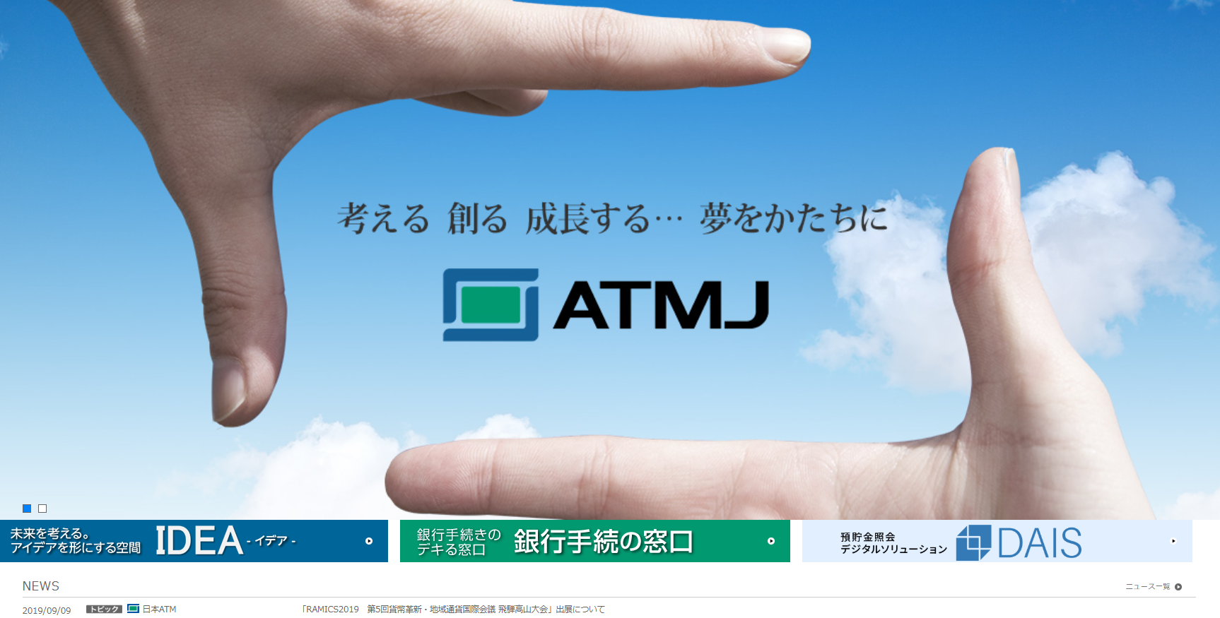 日本ATMヒューマン・ソリューション株式会社の日本ATMヒューマン・ソリューション株式会社サービス