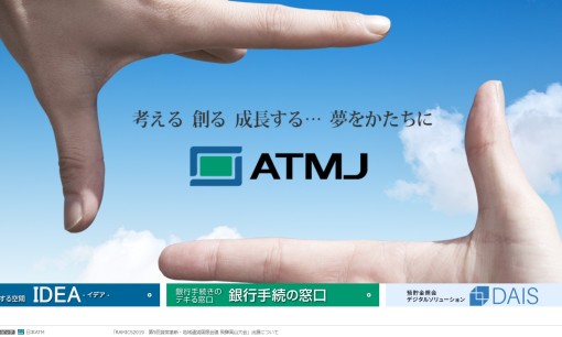 日本ATMヒューマン・ソリューション株式会社の社員研修サービスのホームページ画像