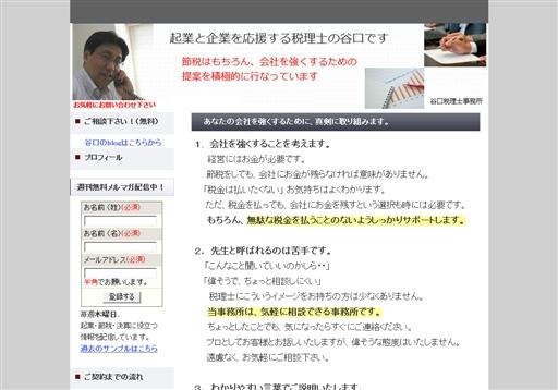 谷口敏文税理士事務所の谷口敏文税理士事務所サービス