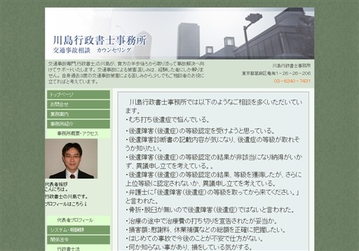 川島行政書士事務所の川島行政書士事務所サービス