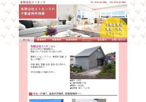 有限会社EminenceのEminenceのリフォームサービス