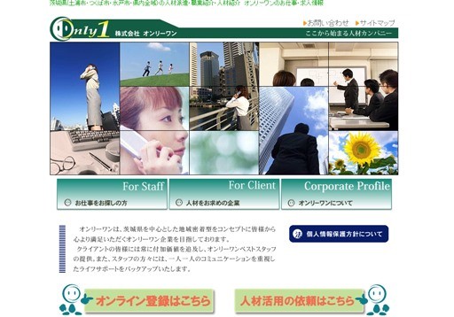 株式会社オンリーワンの株式会社オンリーワンサービス