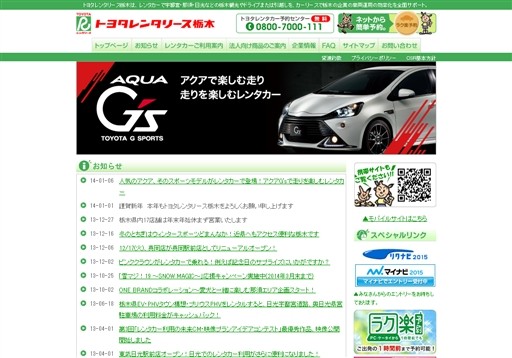 株式会社トヨタレンタリース栃木のトヨタレンタリース栃木サービス