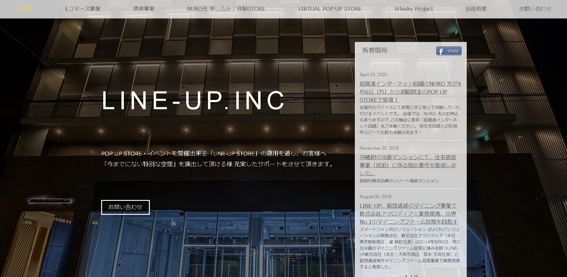 LINE-UP株式会社のLINE-UP株式会社サービス