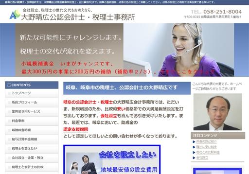 大野公認会計士・税理士事務所の大野公認会計士・税理士事務所サービス