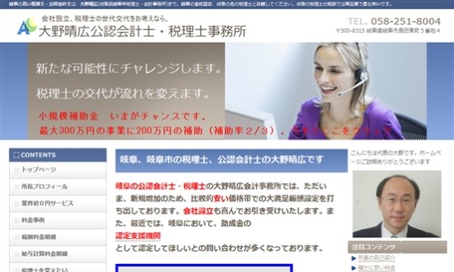 大野公認会計士・税理士事務所の税理士サービスのホームページ画像