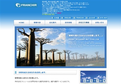 株式会社フランシールの株式会社フランシールサービス