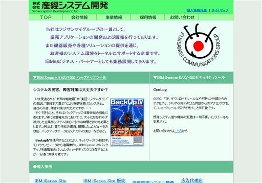 株式会社産經システム開発の株式会社産經システム開発サービス